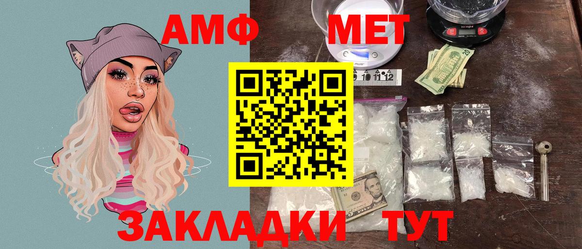 АМФ 98%  Вход с VPN  АМФЕТАМИН  Горячий Ключ  Амфетамин 