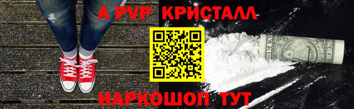 А ПВП кристаллы  Альфа ПВП кристаллы  Горячий Ключ  Вход с VPN 