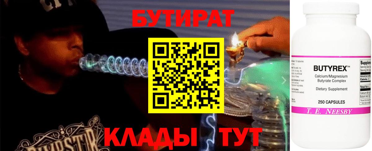 Бутират  Вход с VPN  Горячий Ключ  Бутират вода 