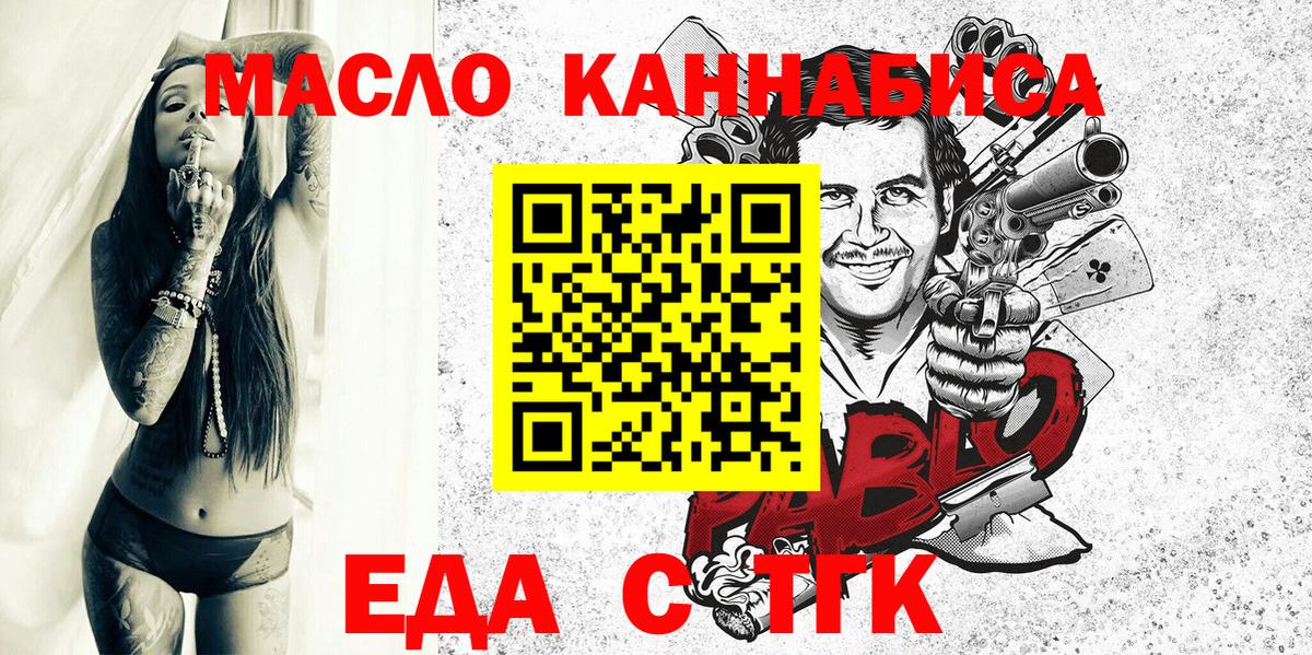 Еда ТГК конопля  Вход с VPN  Горячий Ключ 