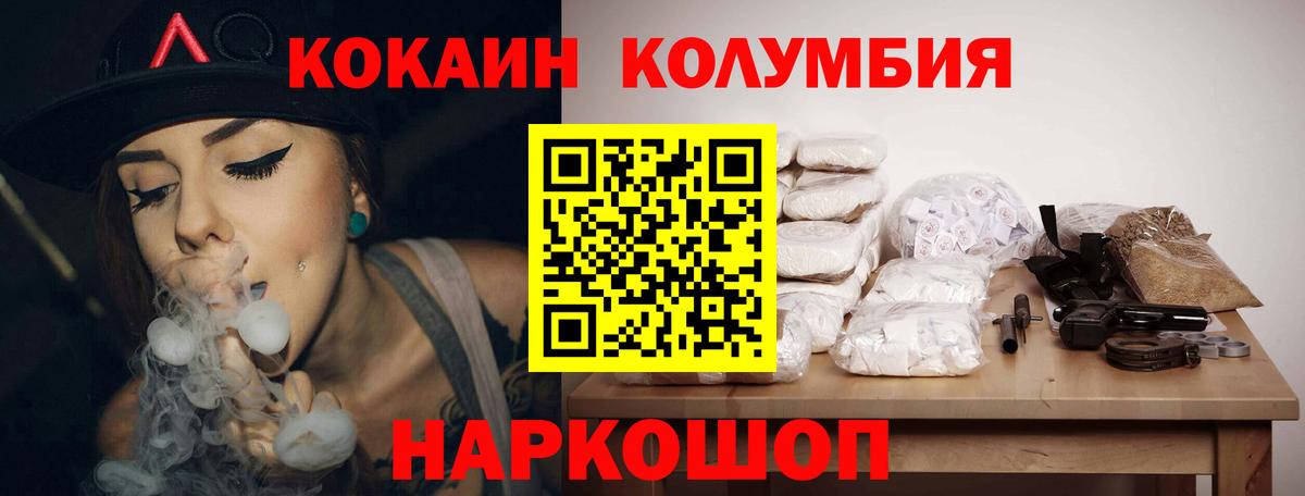 КОКАИН Columbia  Вход с VPN  сколько стоит  Горячий Ключ  КОКАИН FishScale 