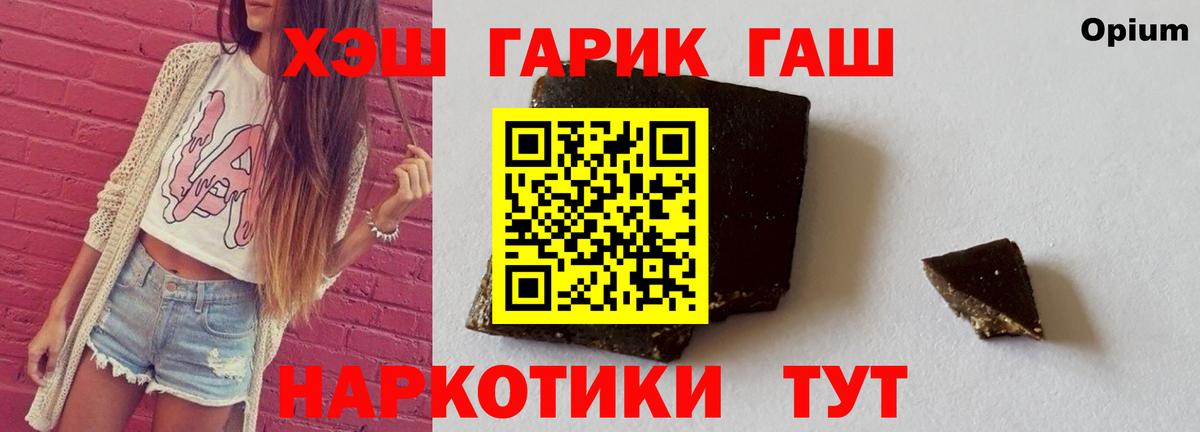ГАШ гашик  Вход с VPN  продажа наркотиков  Горячий Ключ 
