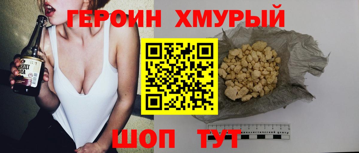 ГЕРОИН хмурый  Вход с VPN  Горячий Ключ 