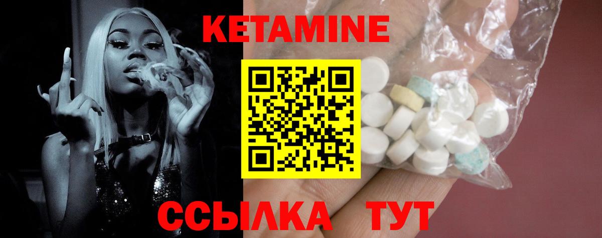 Кетамин VHQ Горячий Ключ