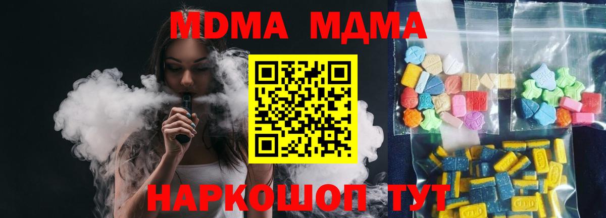 МДМА Molly  Вход с VPN  МДМА  МДМА кристаллы  Горячий Ключ 