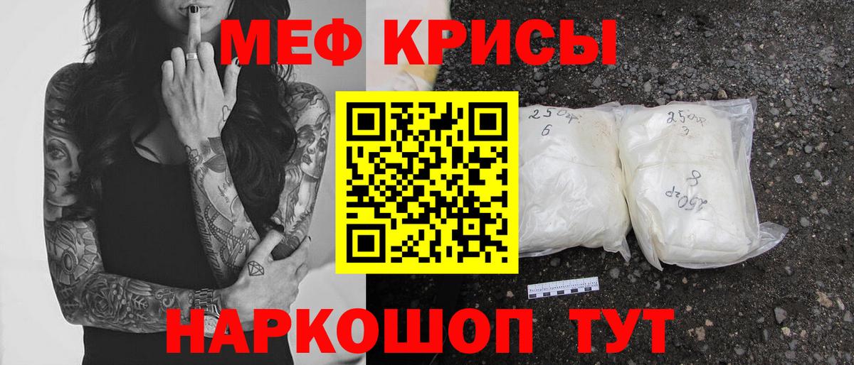 Мефедрон кристаллы Горячий Ключ